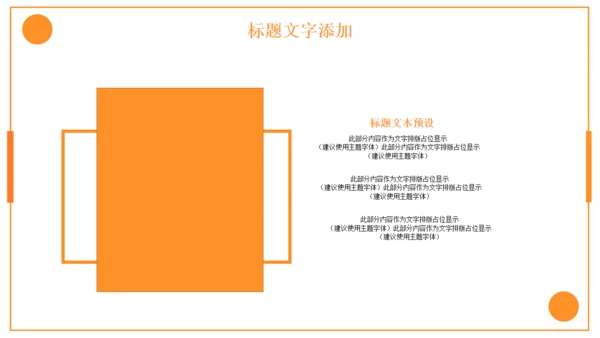 橙色商务计划书通用PPT模板