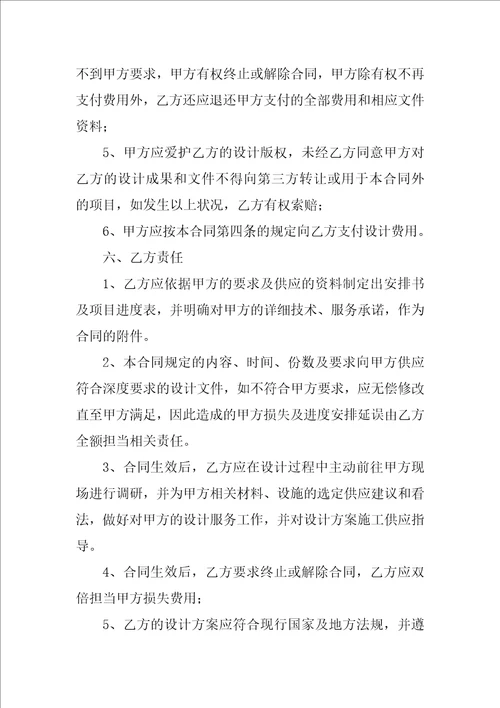 详细版委托设计合同