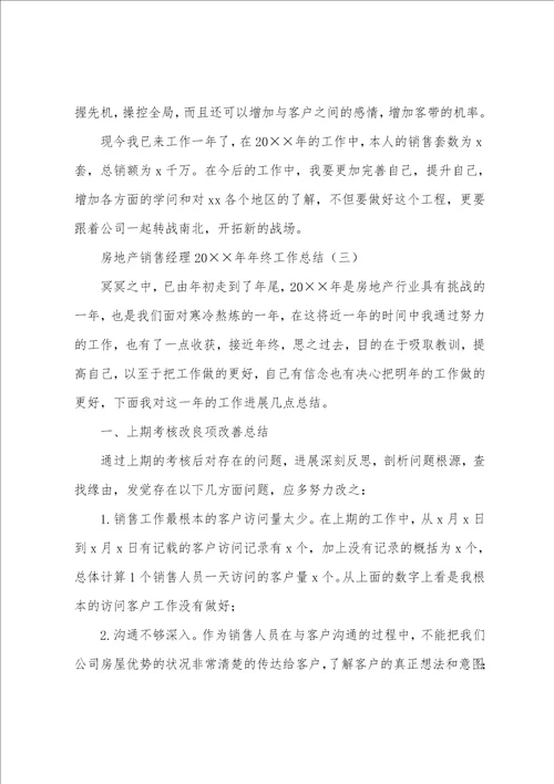 房地产销售经理2022年年终工作总结