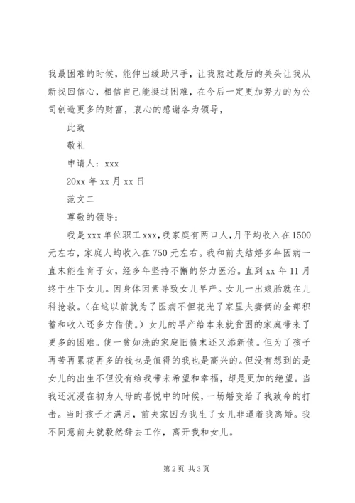 公司贫困辅助申请书.docx