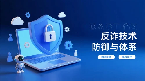 深蓝色系3D关于电信反诈讲座PPT模板