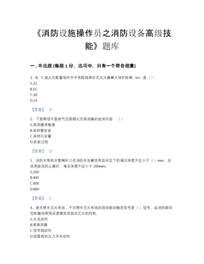 2022年浙江省消防设施操作员之消防设备高级技能高分通关测试题库及完整答案.docx