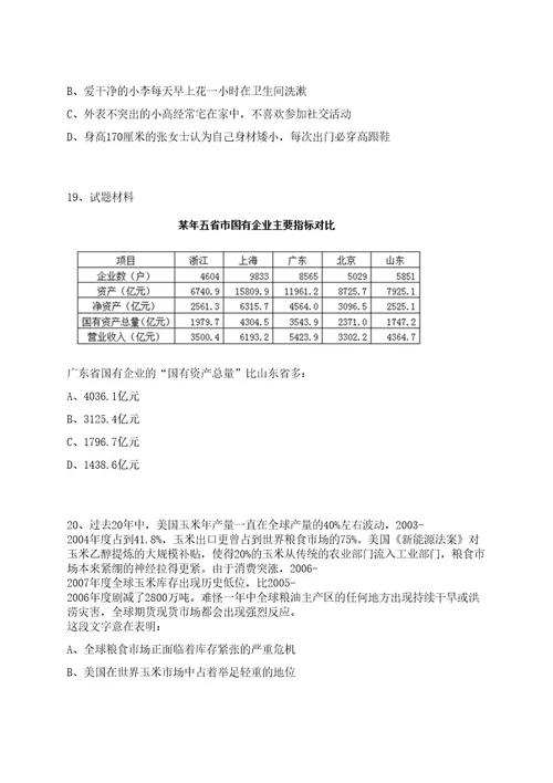 2023年05月广东清远连州市金桥社会服务有限公司招考聘用10人(市市政事务中心)笔试历年难易错点考题荟萃附带答案详解