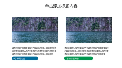 唯美仙境广西桂林山水旅游画册PPT模板