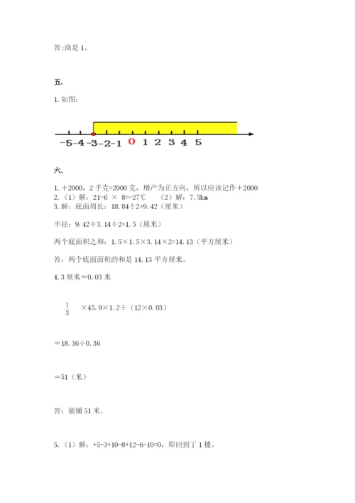 西师大版数学小升初模拟试卷及完整答案【夺冠系列】.docx