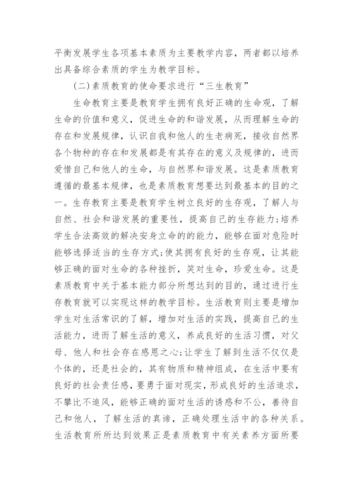 大学生三生教育论文.docx