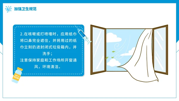 蓝色卡通防疫知识教育讲座PPT模板
