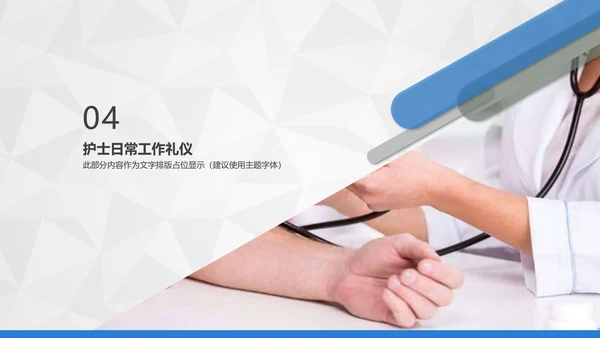 卡通护士护理礼仪培训PPT课件