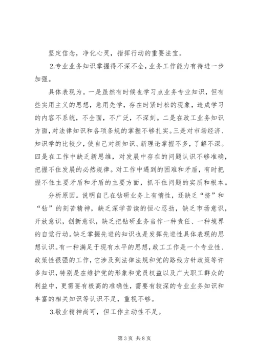 政工人员党性分析材料 (2).docx