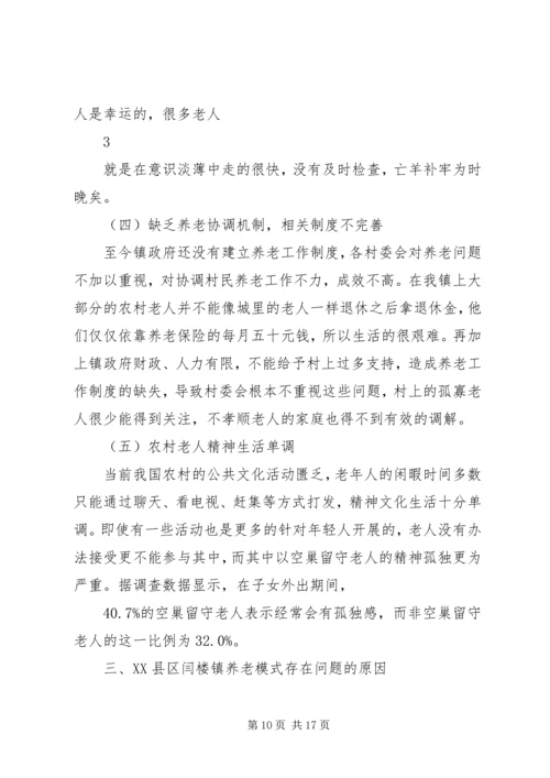 对解决我国农村养老问题的思考[5篇材料].docx