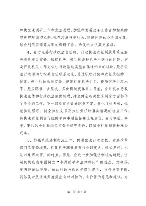 发展改革调研报告.docx