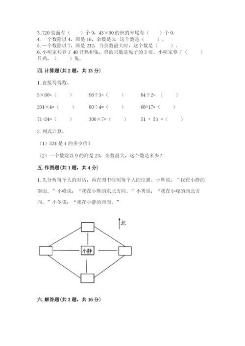 人教版三年级下册数学期中测试卷含完整答案（全国通用）.docx