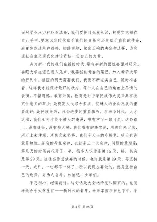 学习十九大精神做新时代青年.docx
