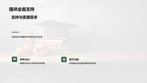 教学反馈与未来规划