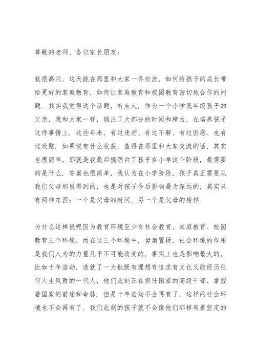 校园家长会讲话稿例文五篇.docx