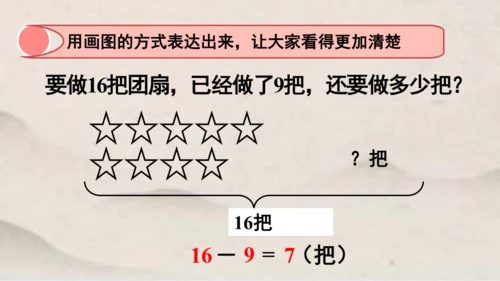 人教版一年级下册数学排除多余条件 解决问题课件(共17张PPT)