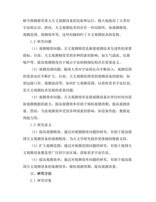 天文观测技术的进展与未来展望