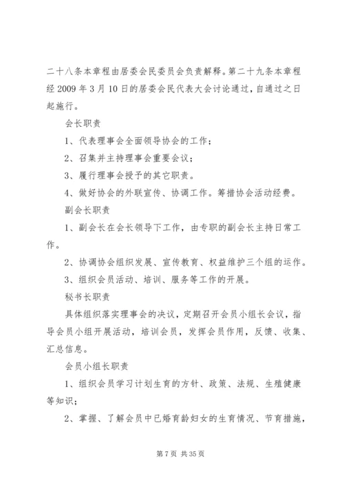 村计划生育村民自治章程.docx