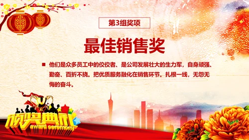 2017鸡年员工激励动员大会年会PPT