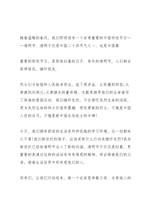 清明缅怀先烈初中生演讲稿【八篇】.docx