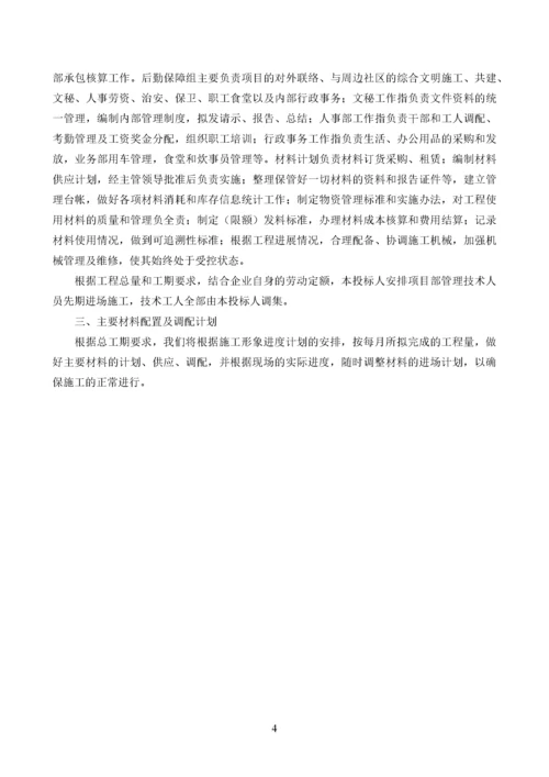 园林绿化施工组织设计方案(DOC 94页).docx