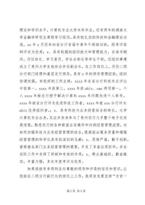 分行行长竞聘演讲稿 (4).docx