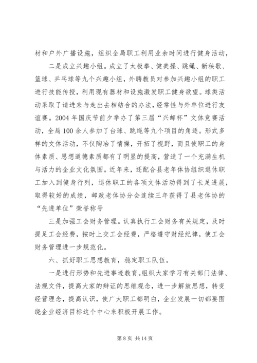 县邮政工会二00四年工作报告 (4).docx