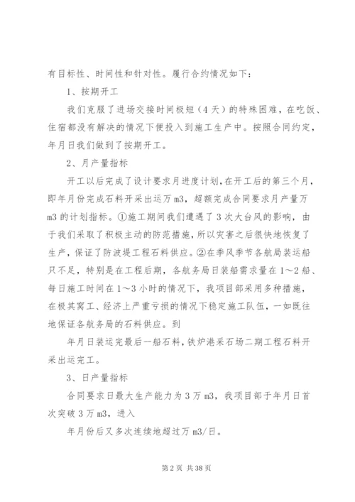 工程竣工总结报告范文.docx