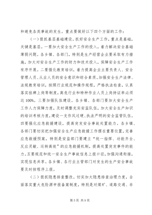 副县长在全县安全生产和矿山安全专项整治工作会议上的讲话.docx