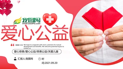 关爱留守儿童爱心公益慈善助学PPT模板