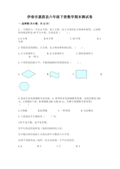 伊春市嘉荫县六年级下册数学期末测试卷带答案.docx