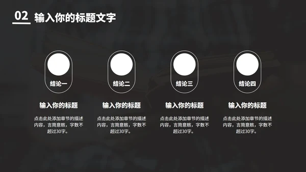 简约毕业答辩PPT模板