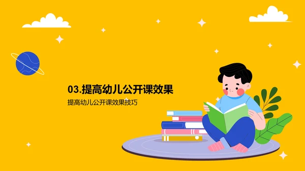 黄色卡通插画激发幼儿学习的火花PPT模板