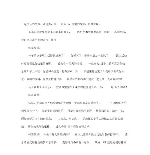 少儿园小班第二学期评语