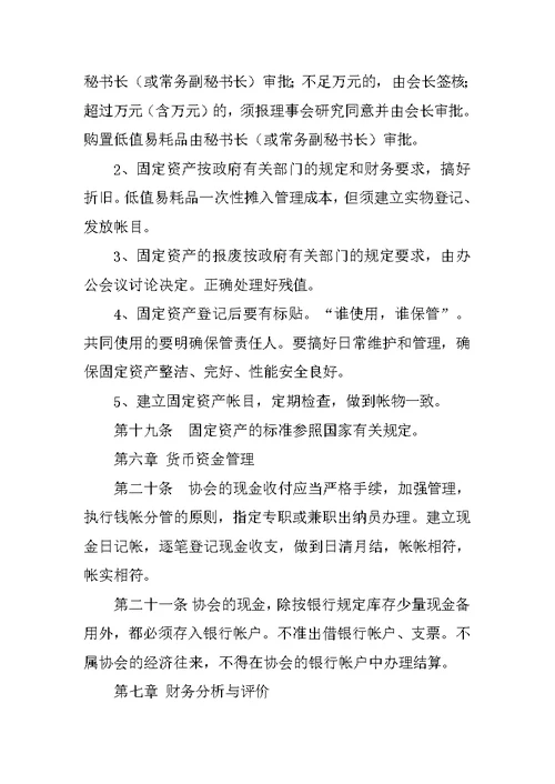 社会团体的会计制度