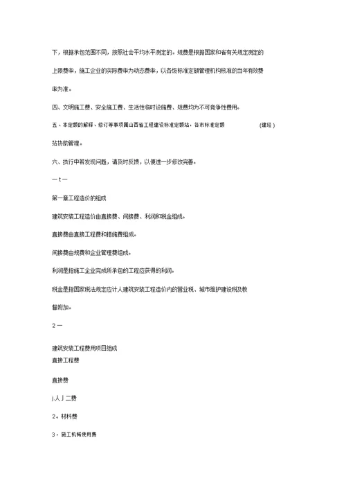 山西省建设工程费用定额