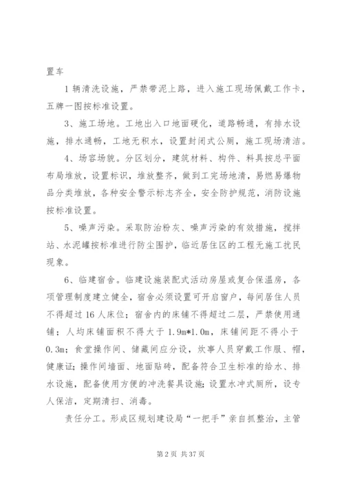 建筑工地专项整治方案.docx