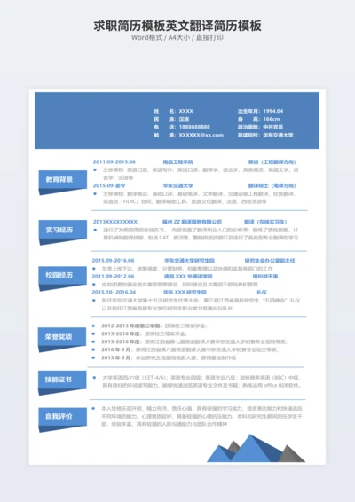 求职简历模板英文翻译简历模板