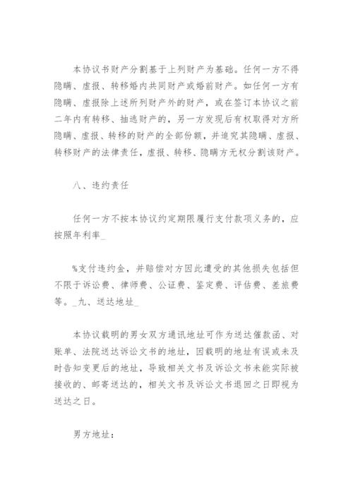 离婚协议书范本百度文库(精选8篇).docx