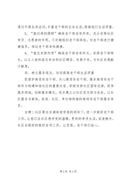 社区老干部工作计划 (2).docx