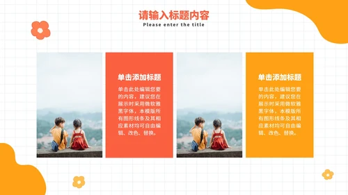 卡通异性关系班会主题教育PPT模板