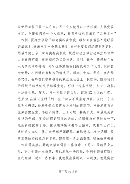 县委书记在全县招商引资工作汇报会上的讲话(1).docx