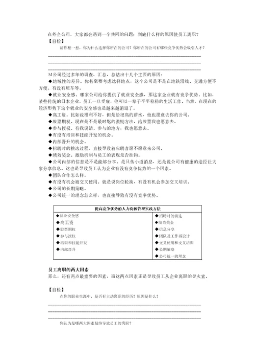 绩效管理实务内容摘要14页