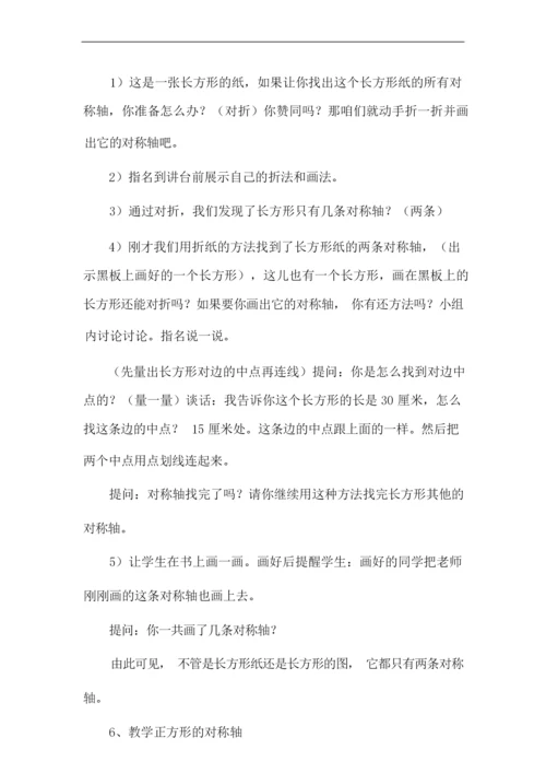 赏析轴对称图形的形成社团活动记录.docx