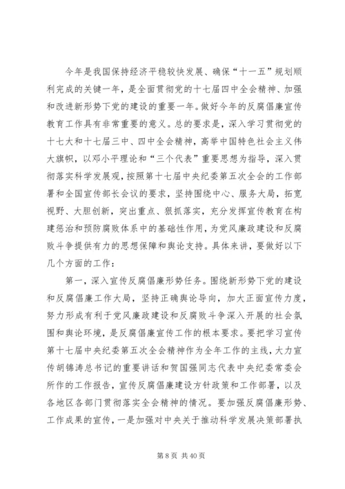 努力开创反腐倡廉宣传教育工作新局面.docx