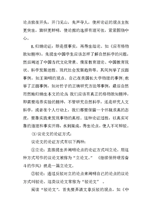 中考语文复习教程设计