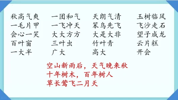 1 秋天 课件