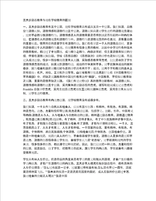 三大步励志教育演讲稿三大步励志教育