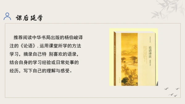 【教学评一体化】第三单元 追寻成长足迹  感悟师生深情-【大单元教学课件】新统编版语文七年级上册(共