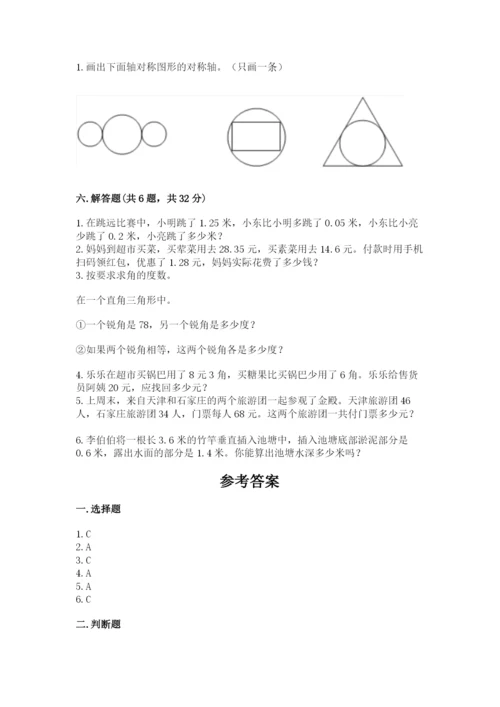 小学四年级下册数学期末测试卷及完整答案【名师系列】.docx